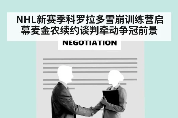 hockey contract negotiation